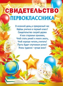 044.109 Свидетельство первоклассника 