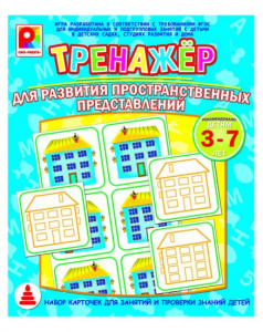 Тренажер для развития пространственных представлений - игра. Радуга С-969