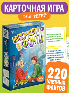 Нескучные фанты для детей. карточная игра арт.8768