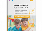 Развитие речи в детском саду Средняя. Гербова ФГОС