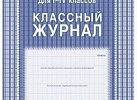 Классный журнал 1-4 кл. КЖ-33