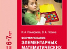 Формирование элементарных математических представлений Подготовительная гр.ФГОС, ФОП