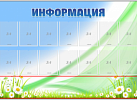 Стенд "Информация" 14 карманов 1,76*1,0.