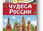 Чудеса света.ДетЭнц.