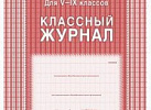 Классный журнал 5-9 кл.  КЖ-34