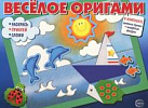 Веселое оригами. Раскрась, приклей, сложи! Ч-2.
