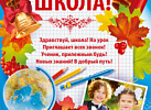 02.820 Здравствуй, школа! Плакат А2