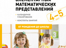 Формирование элементарных математических представлений Средняя гр.ФГОС, ФОП