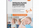 Музыкальное воспитание в детском саду Старшая. Зацепина ФГОС