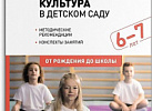 Физическая культура в детском саду Подготовительная. Пензулаева ФГОС