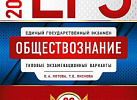 ЕГЭ-2021 Обществознание 30 вар. Котова. НацОбр.