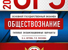 ЕГЭ-2021 Обществознание 30 вар. Котова. НацОбр.