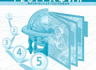 Домогацких.География. 6 кл. К/К РС