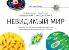 Книга знаний "Невидимый мир"