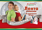 53.61.107 Лента Выпускник (серебрянная, атлас)