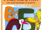 Обучение грамоте.1кл ПШУ "Вако" (Школа России)