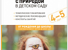 Ознакомление с природой в детском саду. Средняя. Соломенникова ФГОС
