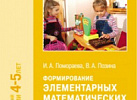 Формирование элементарных математических представлений Средняя гр.ФГОС, ФОП