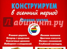 Конструируем в осенний период.Средняя.Лыкова
