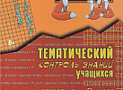 Голубь.Зачетн.тетрадь.Русский язык-3.