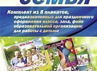 Комплект плакатов Моя любимая семья кпл-103
