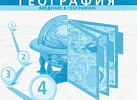 Домогацких.Ввведение в географию.К/К 5 кл