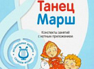 Музыкальные шедевры. Песня,танец марш. Радынова