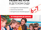 Развитие речи в детском саду Подготовительная. Гербова ФГОС, ФОП