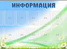 Стенд "Информация" 14 карманов 1,76*1,0.