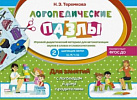 Теремкова Логопедические пазлы. Шипящие звуки Ш, Щ, Ч, Ж. Оникс