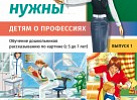 Мамы всякие нужны.Детям о профессиях. Вып.1 Демонстр.мат