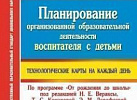 Планирование коррекционной и образовательной деятельности в группе компенсирующей направленности ДОО