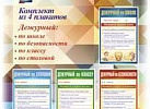 Уголок дежурства дошк КПЛ-23 (А-4)