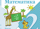 Моро. РТ по математике.2кл 2часть