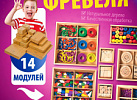 Дары Фребеля (14 комплектов) 
