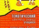 Голубь.Зачетн.тетрадь.Русский язык-3.