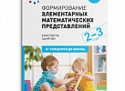 Формирование элементарных математических представлений 1 млад.ФГОС, ФОП