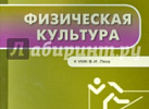 Физкультура.3 кл. УМК Ляха (ШР). ПШУ Вако.