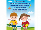 Развитие межполушарного взаимодействия у млад/школ. Трясорукова. Феникс