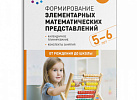 Формирование элементарных математических представлений Старшая группа