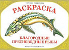 Раскраска. Лексические темы. Вохринцева.
