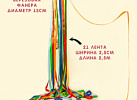 Карусель из лент. МиниВини