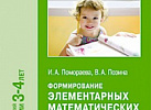Формирование элементарных математических представлений 2 младшая гр.