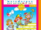 Раз-ступенька,два-ступенька. Часть 2. 5-7лет. Петерсон