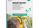 Юный эколог. Программа 3-7 лет. Николаева. ФГОС