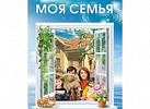 Моя семья. Беседы и сказки для детей. Шорыгина