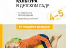 Физическая культура в детском саду Средняя. Пензулаева ФГОС