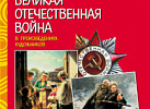 Рассказы по картинкам. ВОВ в прои-ях художников. А4 ФГОС