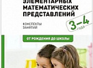 Формирование элементарных математических представлений 2 младшая гр.