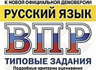 ВПР. Русский язык 4 кл. 10 вар. Комиссарова. Экзамен (2022)